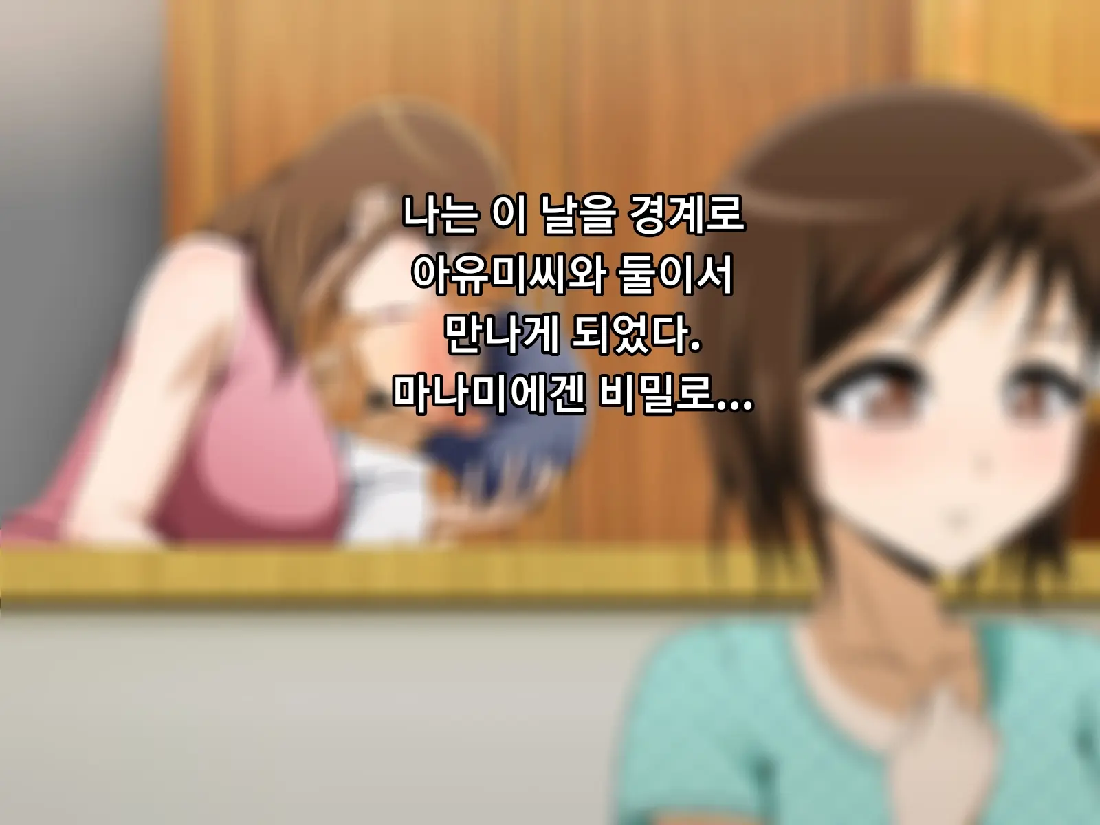 Kanojo No Onee-Chan Ni Netorareru Boku | 여자친구의 언니에게 네토라레 당한 나
